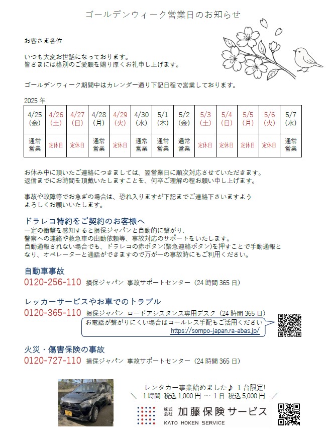 GW営業日のお知らせ　2025